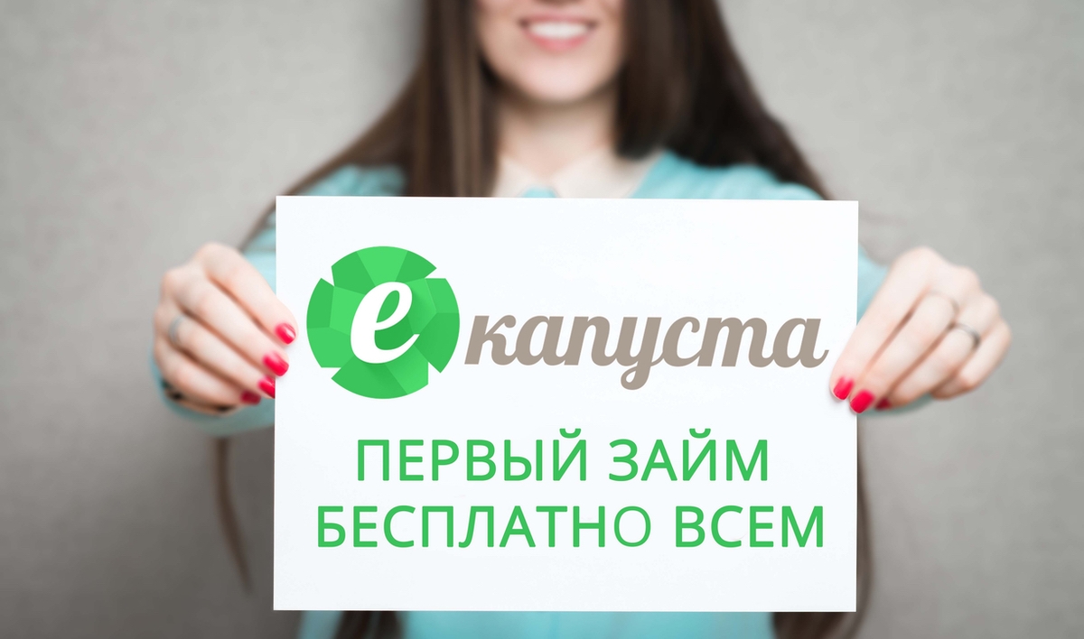 мфо екапуста