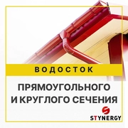 Фото водостока круглого сечения