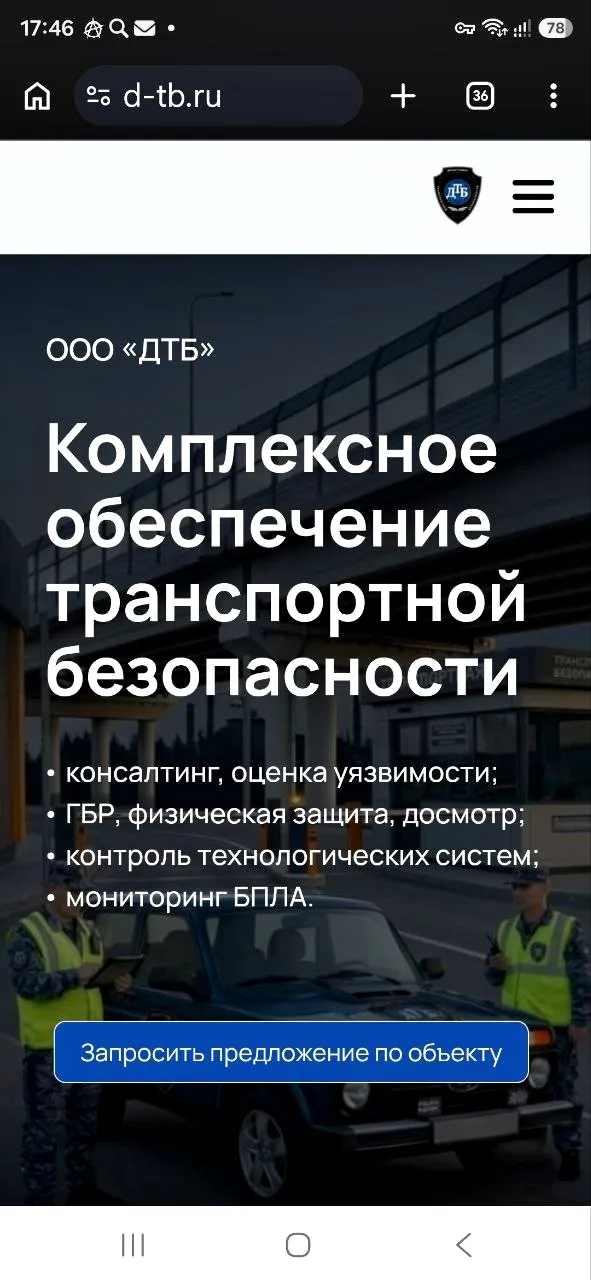 Cайт ООО «ДТБ» - защита транспортной инфраструктуры мобильная версия