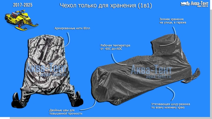 Чехол для снегохода