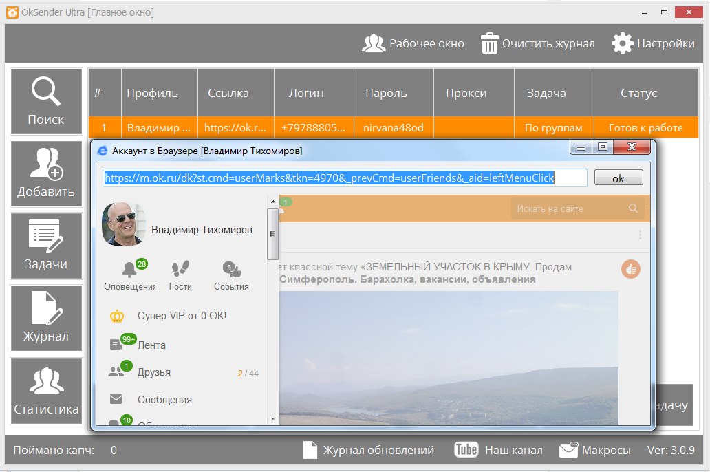 OkSender Ultra - рассылка от имени группы ВКонтакте