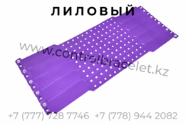 Виниловый браслет, лиловый цвет