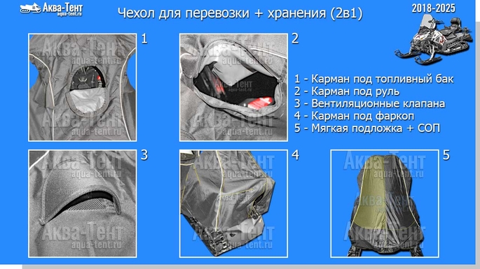 Чехол для снегохода