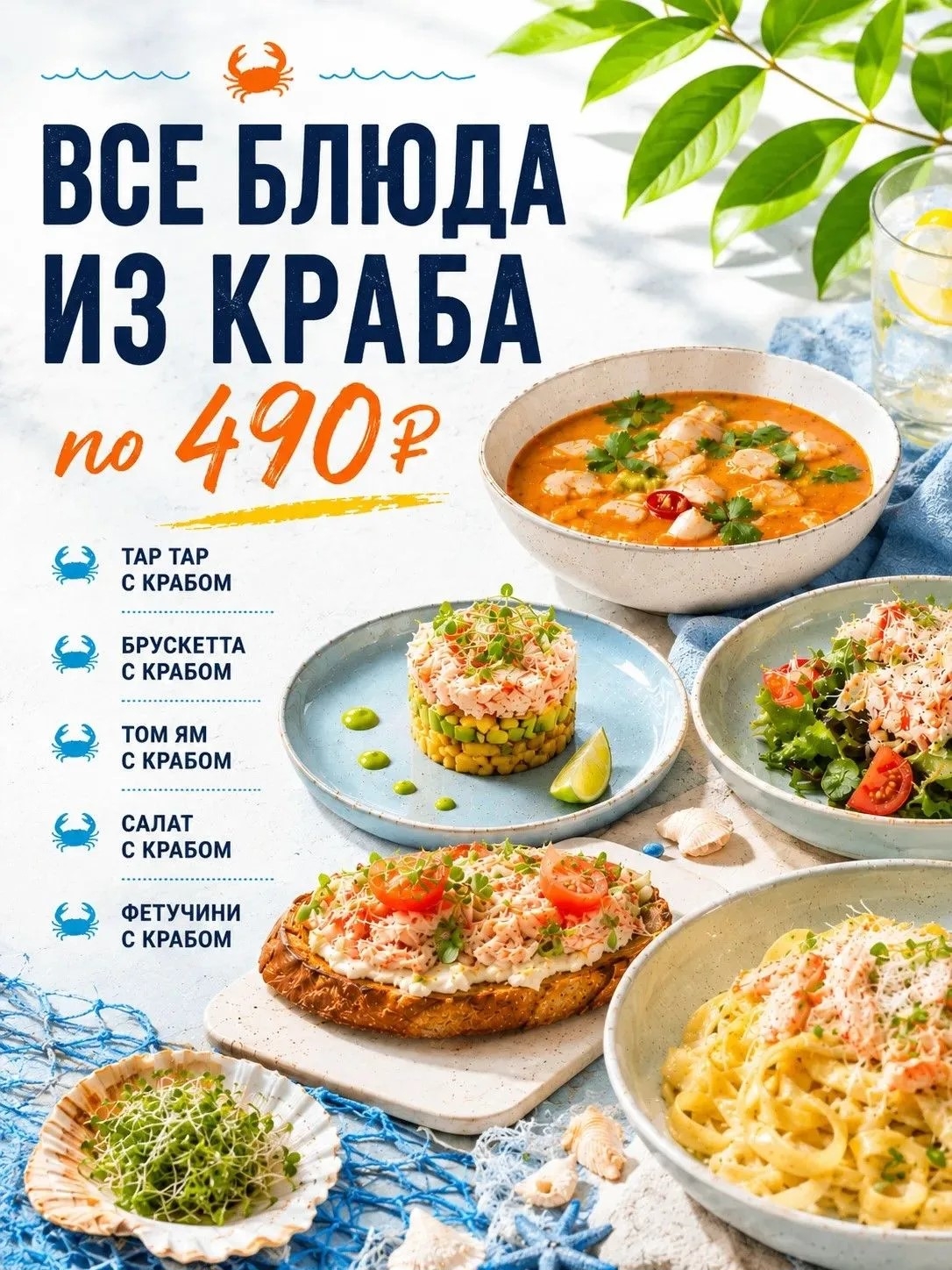 Блюда из краба