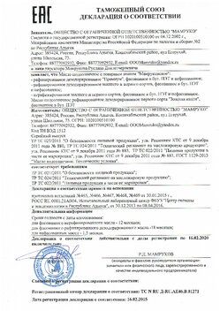 таможенный союз декларация о соответствии EAC export of sunflower oil