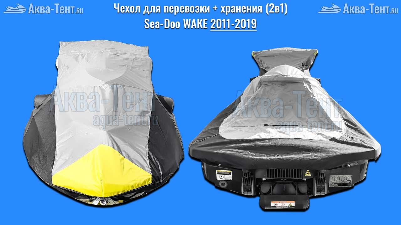 Чехол для гидроцикла BRP Sea-Doo