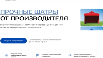 Кейс Яндекс Директ в нише уличных шатров