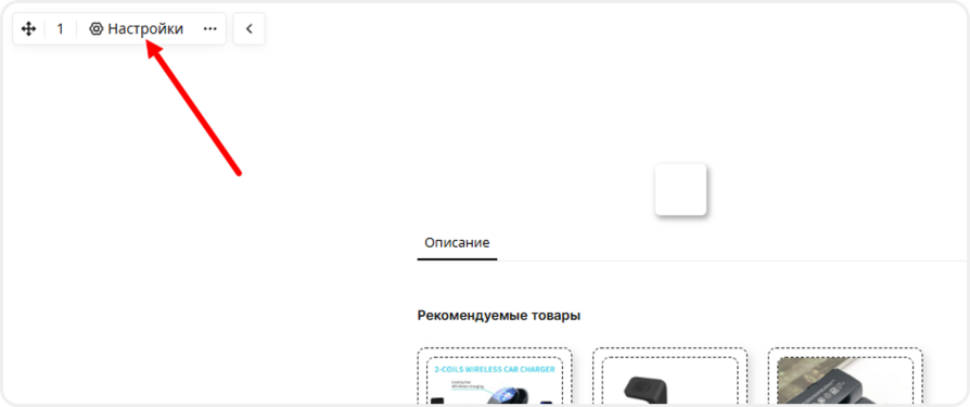 Настройки секции в редакторе mottor