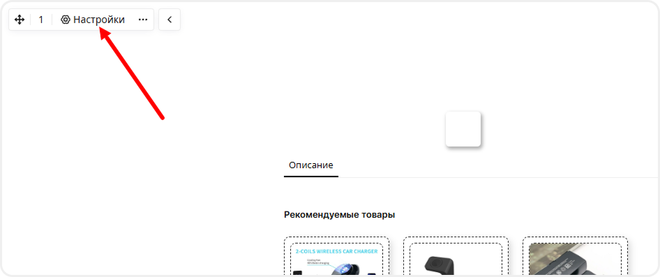 Настройки секции в редакторе mottor