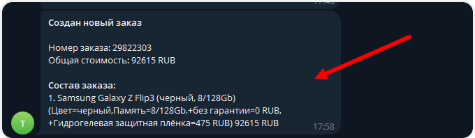 Сообщение с составом заказа в боте
