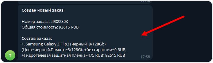Сообщение с составом заказа в боте