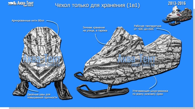 Чехол для снегохода
