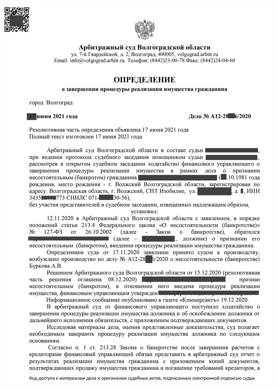 Определение о завершении процедуры банкротство физических лиц 10.1