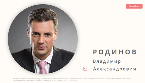 Предвыборная агитация в Интернете и Соцсетях на выборах Мэра города Москвы