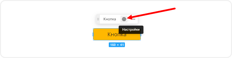 Переход в настройки блока "Кнопка"