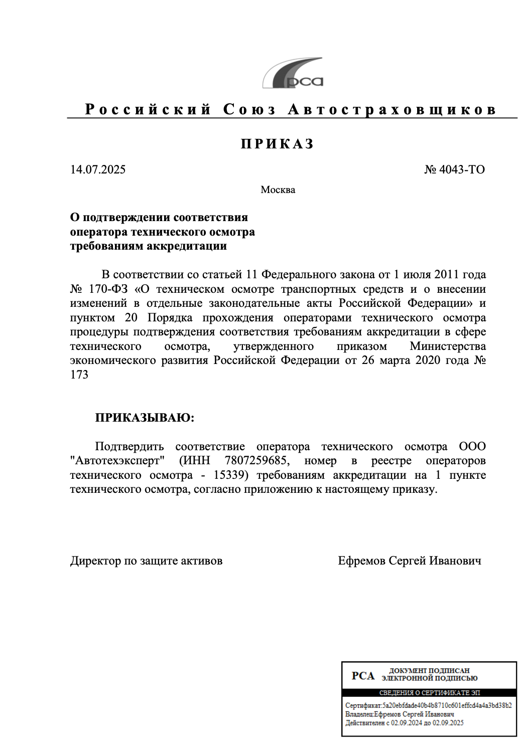 Документ об аккредитации ООО «Автотехэксперт», страница 1