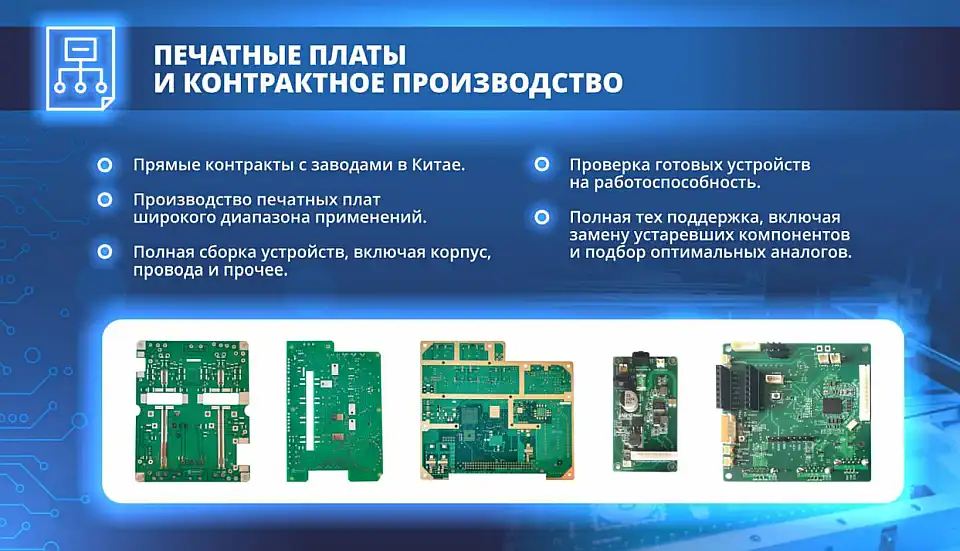 ООО "Элситон Компонент" печатные платы