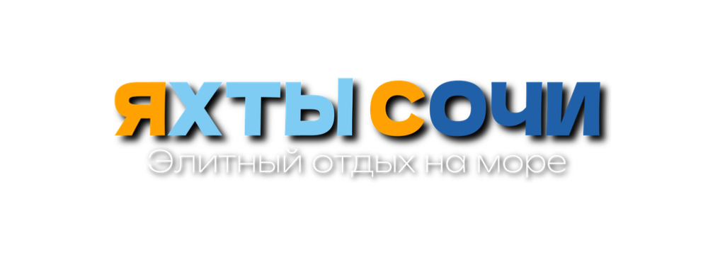 Каталог яхт и катеров в Сочи и Адлере