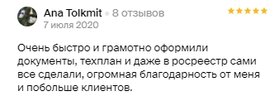 Отзыв 2ГИС 3