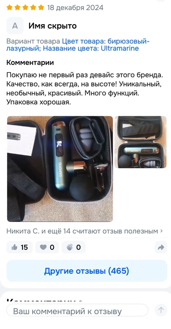 фото массажного пистолета в кейсе. Отзыв: "Уникальный, необычный , красивый. Много функций."