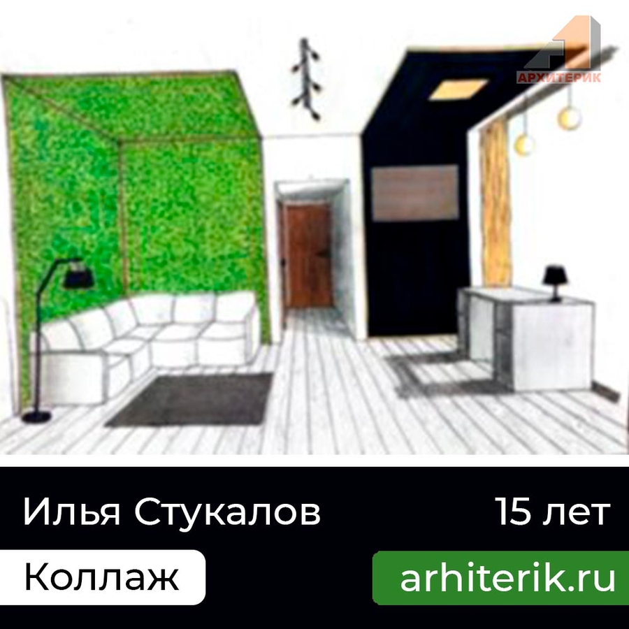 Курс дизайна интерьера для детей и подростков