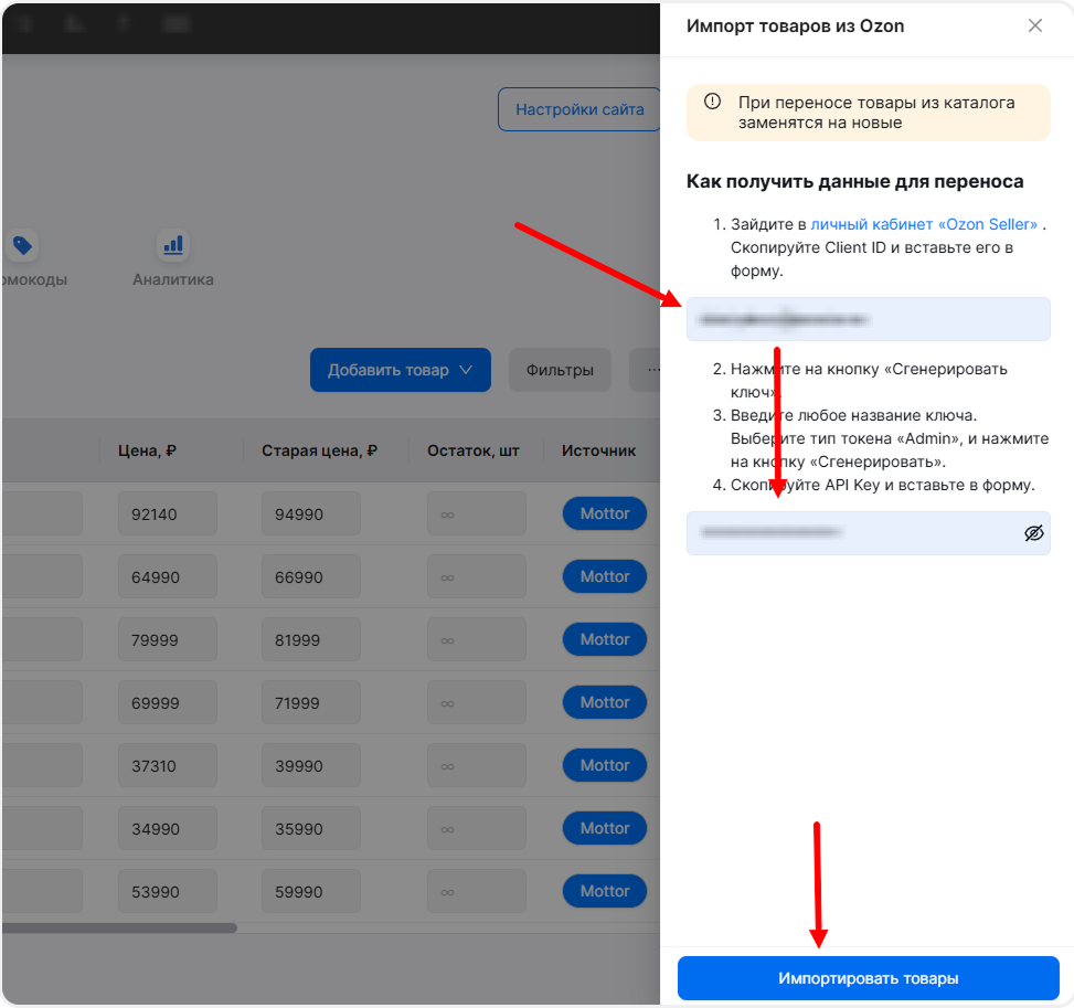 Ввод API-ключа из Ozon для импорта товаров