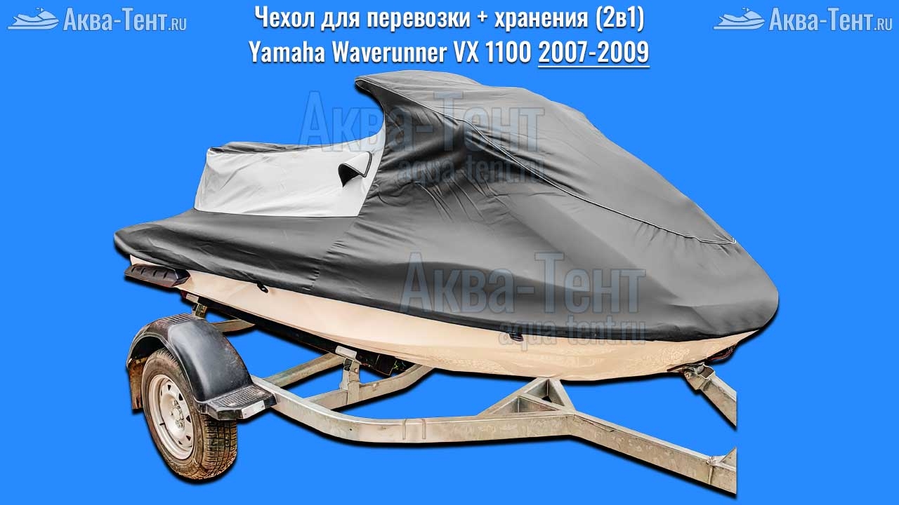 Чехол для гидроцикла Yamaha