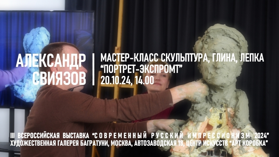 Мастер-класс Александр Свиязов