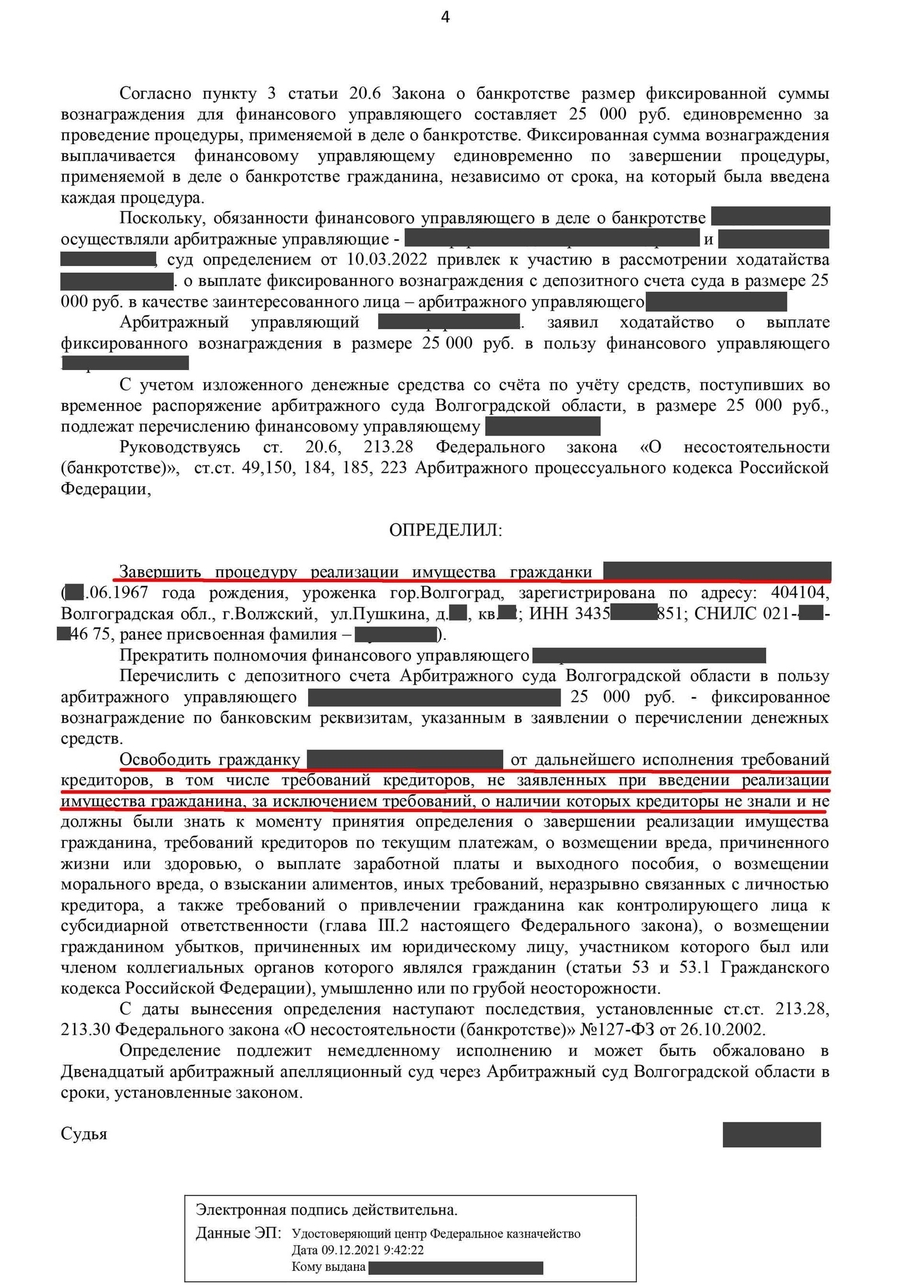 Определение о завершении процедуры банкротства физических лиц 15.2