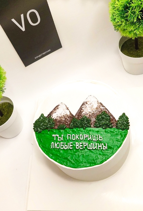 большой бенто-торт с надписью и горами ты покоришь любые вершины