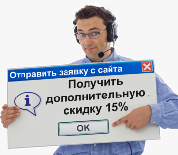 дополнительная скидка