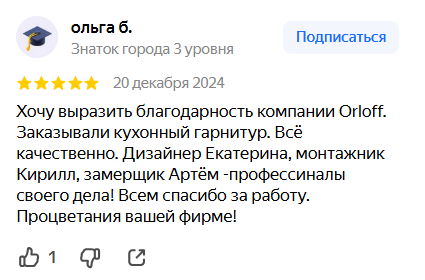 Отмечена работа всей команды: дизайнер Екатерина, монтажник Кирилл и замерщик Артём.