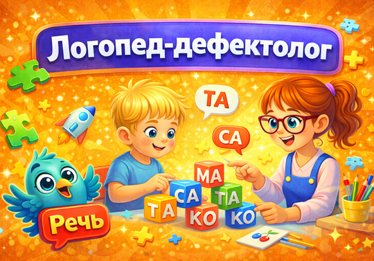 логопед дефектолог для детей Нижний Новгород занятия развитие речи и мышления