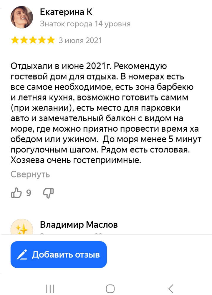 Отзывы, гостевой дом Петрович, Азовское море