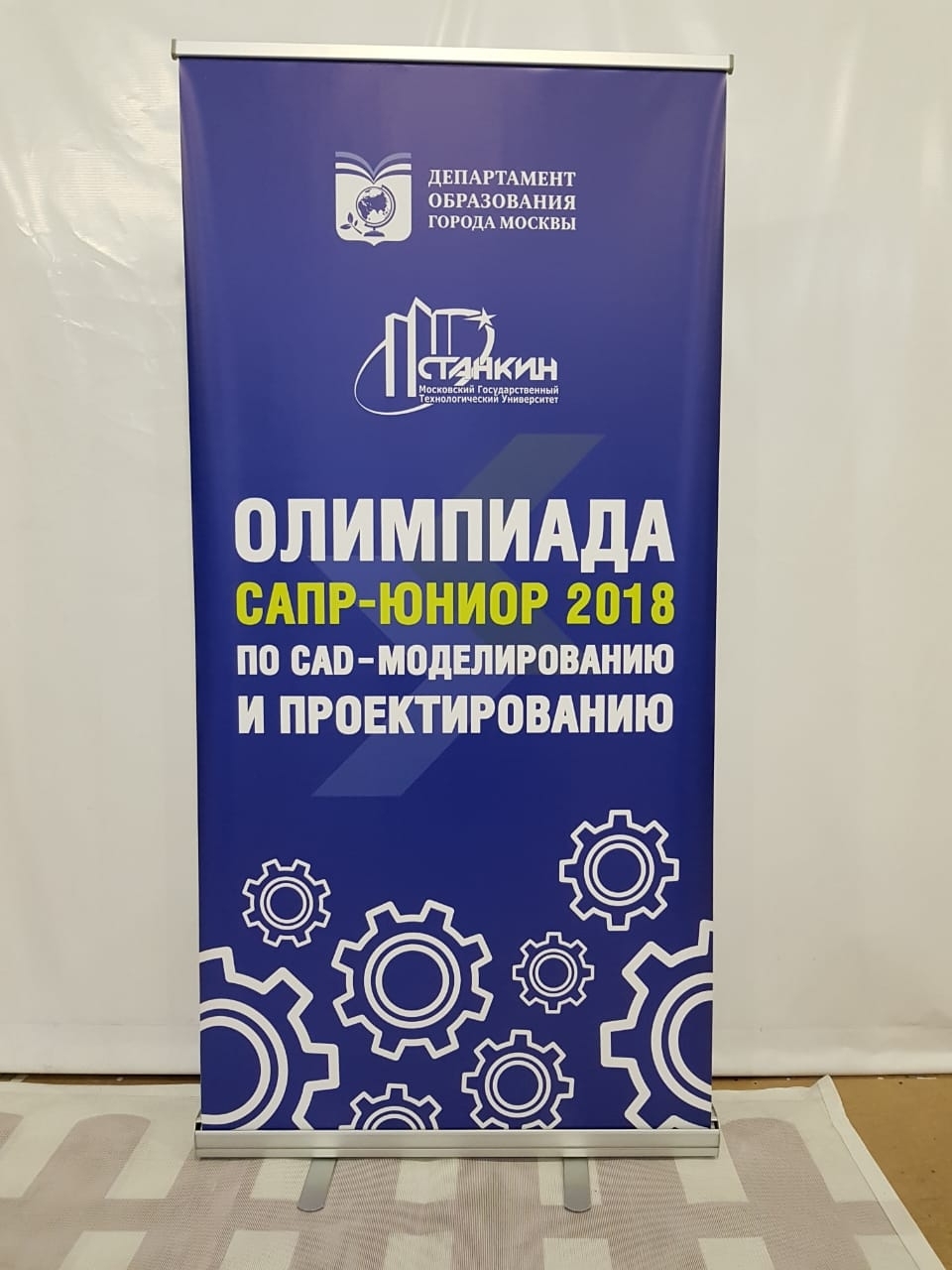 Ролл ап для алимпиады