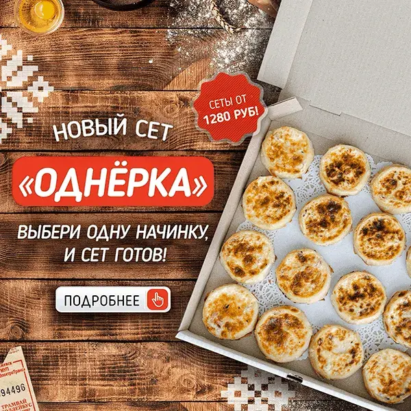 Доставка еды в Ижевске