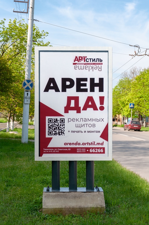 Арендовать рекламное место, билборд, щит, рекламную конструкция, наружная реклама на улице в Тирасполе АртСтиль 053366266