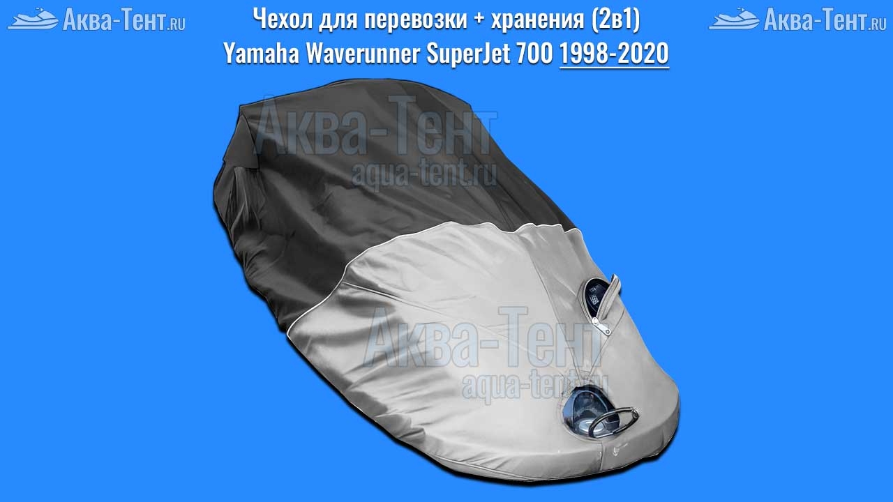 Чехол для гидроцикла Yamaha
