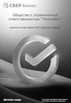 ООО Телесейлз партнер Деловой Среды