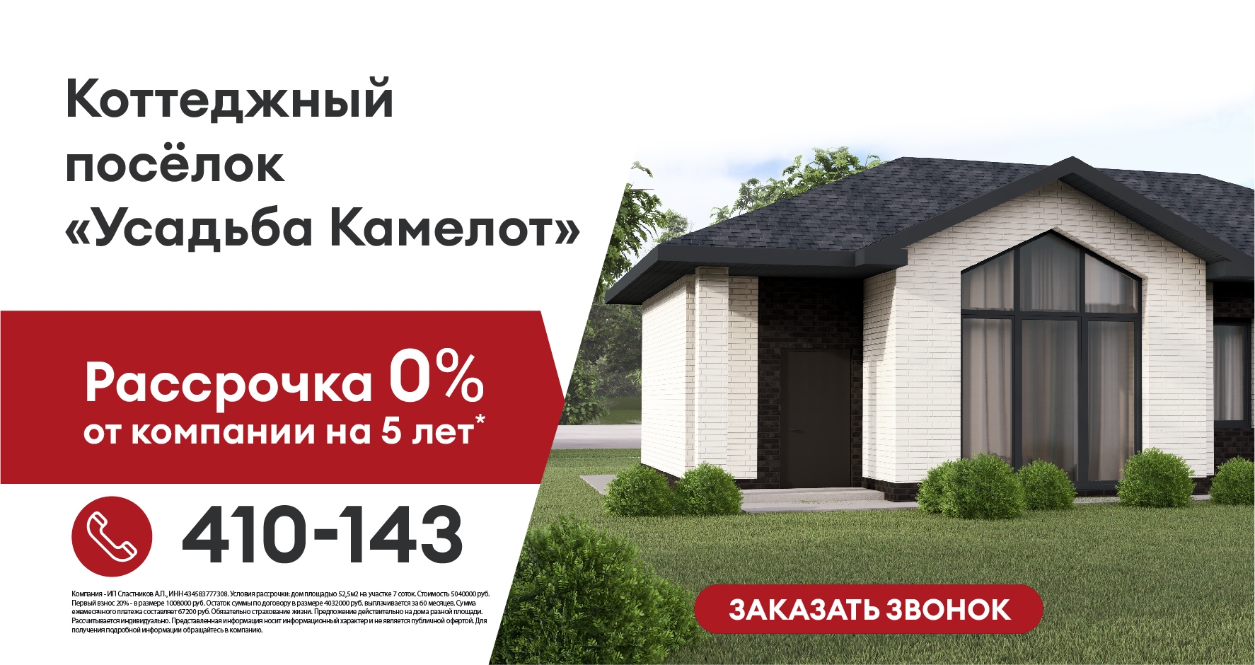 поселок усадьба камелот рассрочка ипотека