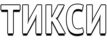 Чехол для снегохода Русская Механика (RM)