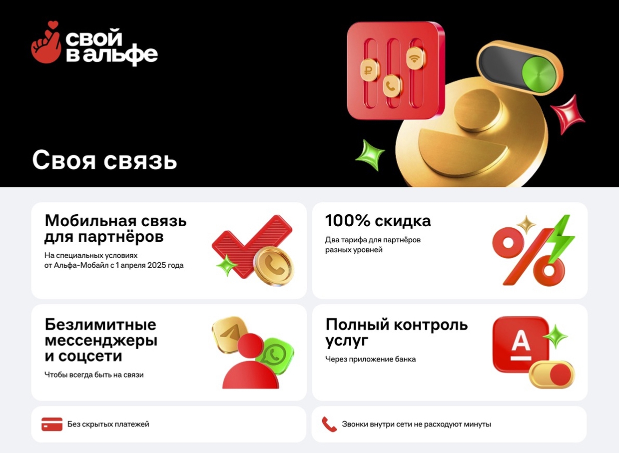 Своя связь