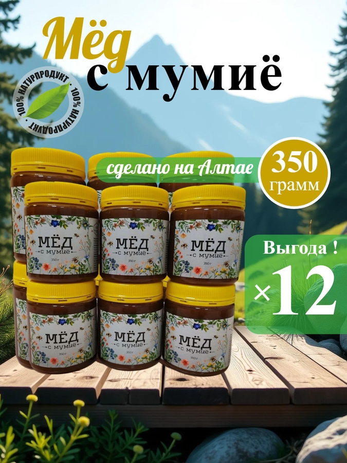 12*350гр (скидка 67%)