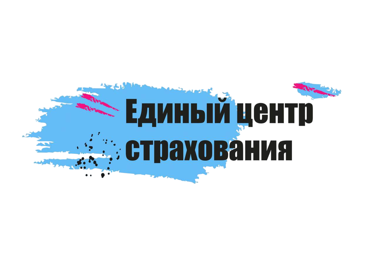 Единый Центр Страхования