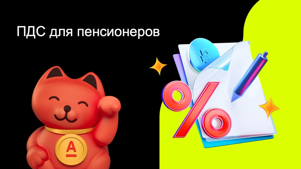 Программа долгосрочных сбережений для пенсионеров