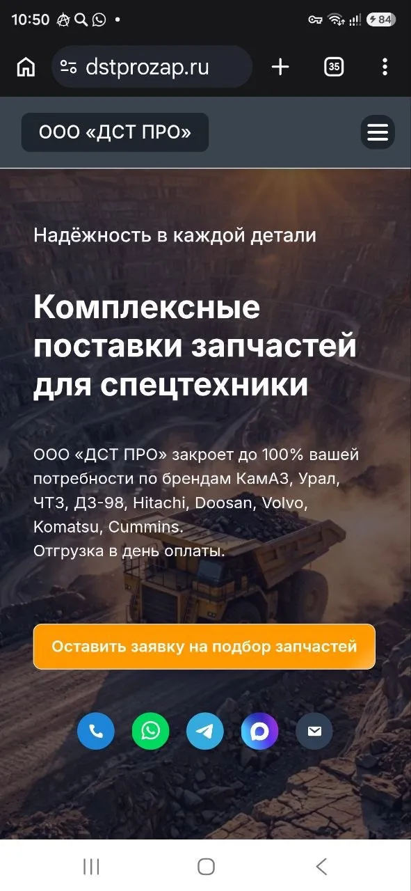 Мобильная версия B2B-сайта поставщика запасных частей ООО «ДСТ ПРО»
