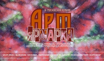 IX московская летняя арт-ярмарка 2026