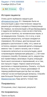 Отзыв об операции абдоминопластики, январь 2025 - скриншот