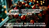 Новогодние мастер-классы 2024-2025. Художественная галерея Багратуни