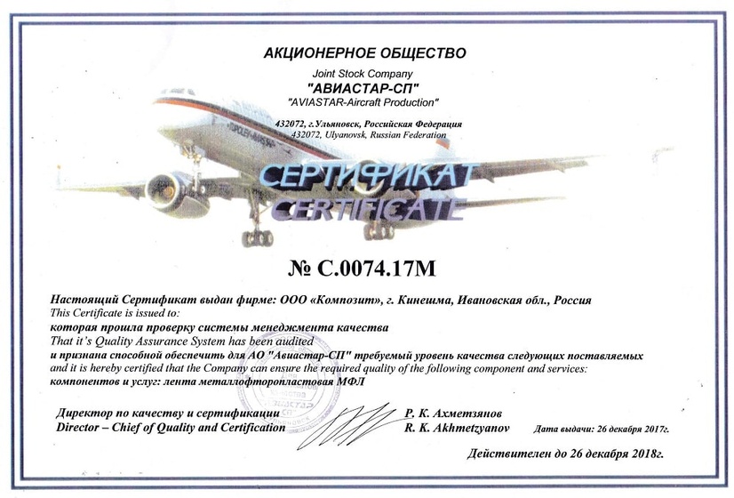 Сертификат